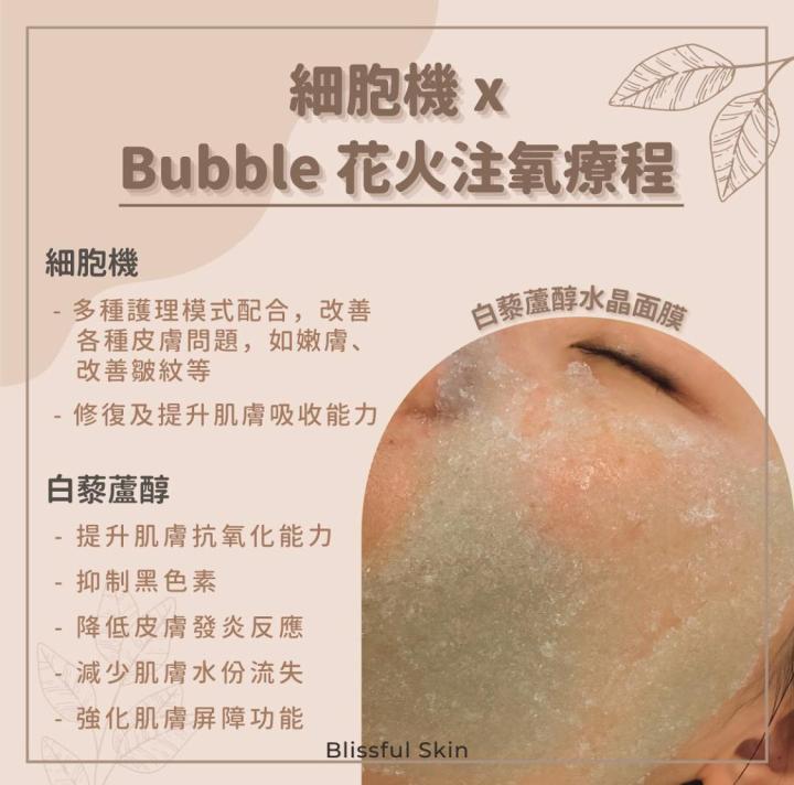 今次呢個新療程除左有一般嘅注氧🤿功能外，仲可以同時做到深層潔淨毛孔🧹、加強細胞修復👩🏻‍🔧、改善暗啞膚色等，最正嘅喺可以同時體驗幾種感官享受